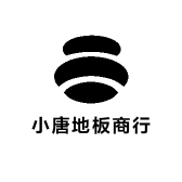 小唐地板商行