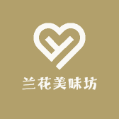 兰花美味坊