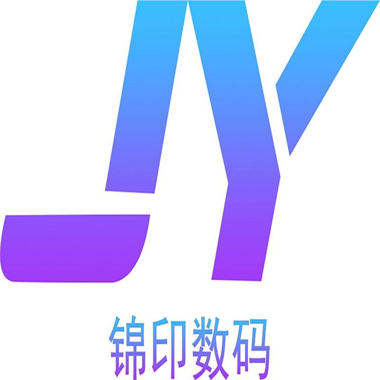 新郑市锦印数码商行的小店个体店