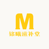 铭曦滋补堂
