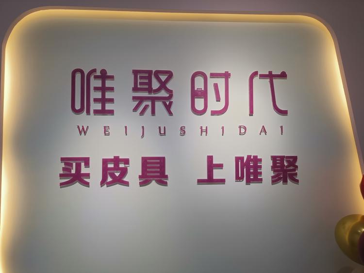 青羊区艾达嗯商贸部的小店
