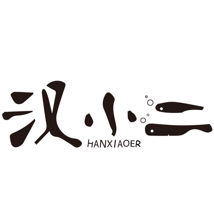 汉小二官方旗舰店