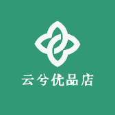 云兮优品店