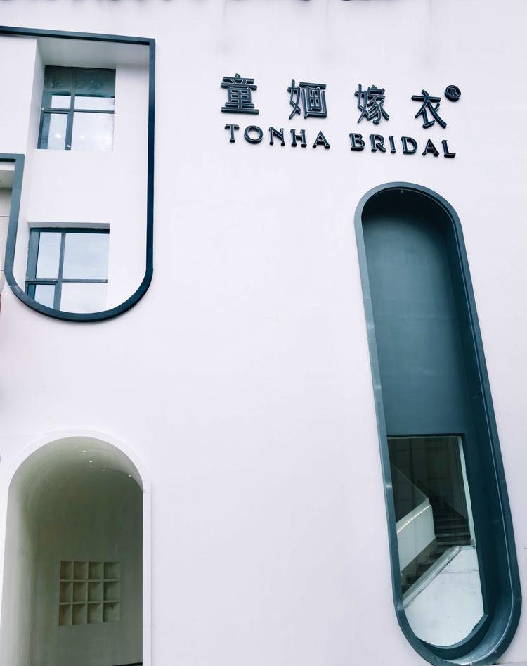 阜阳市颍州区童婳嫁衣婚纱店的小店