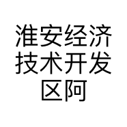 淮安经济技术开发区阿明通讯器材经营部的小店