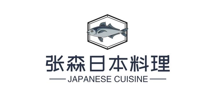 张森的日本料理