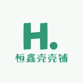 恒鑫壳壳铺