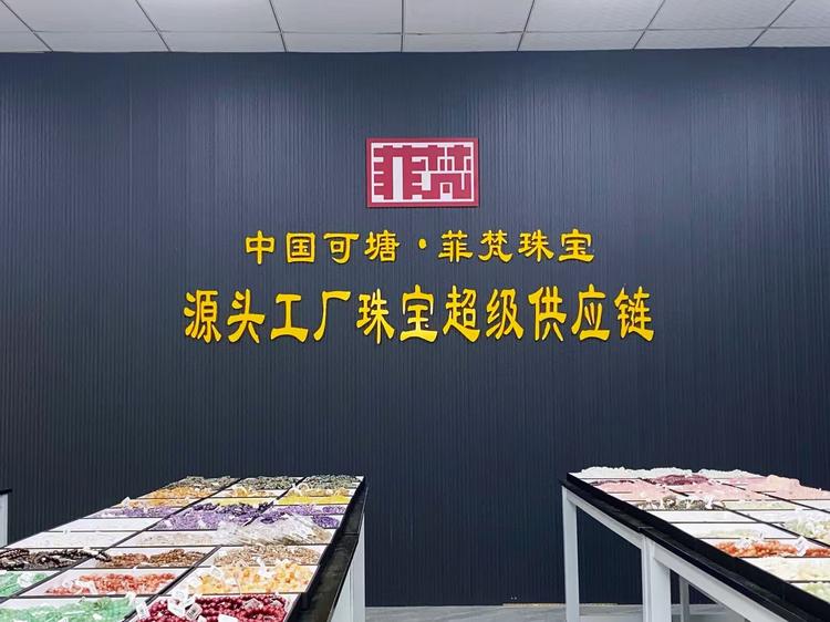 菲梵珠宝源头工厂