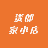 货郎家小店