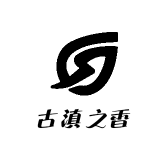 云南特产古滇之香