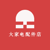 大家电配件店