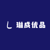 琳成优品