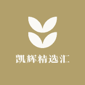 凯辉精选汇