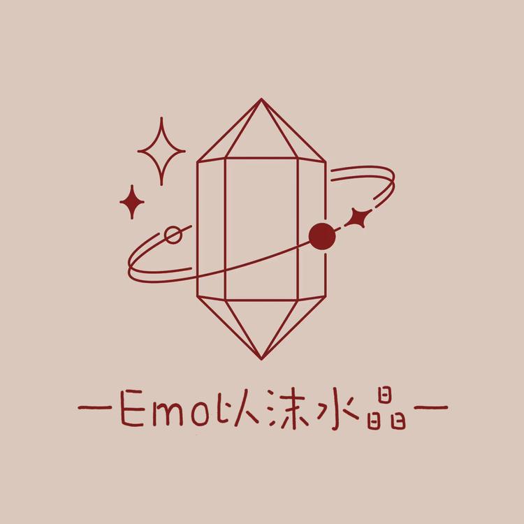 Emo以沫水晶
