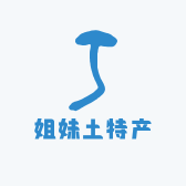 云南滇西姐妹土特产