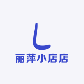 丽萍小店店