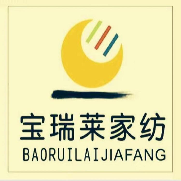 宝瑞莱家纺