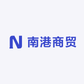 南港商贸