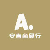 安吉商贸行