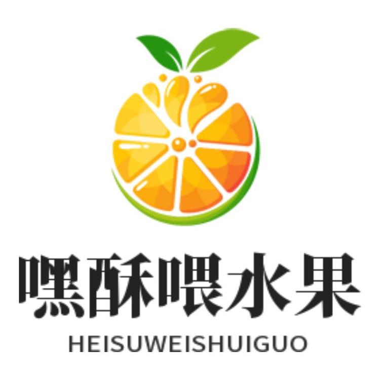 嘿酥喂水果