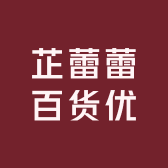 芷蕾蕾百货优品店