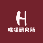 嘿嘿研究所