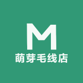 萌芽毛线店