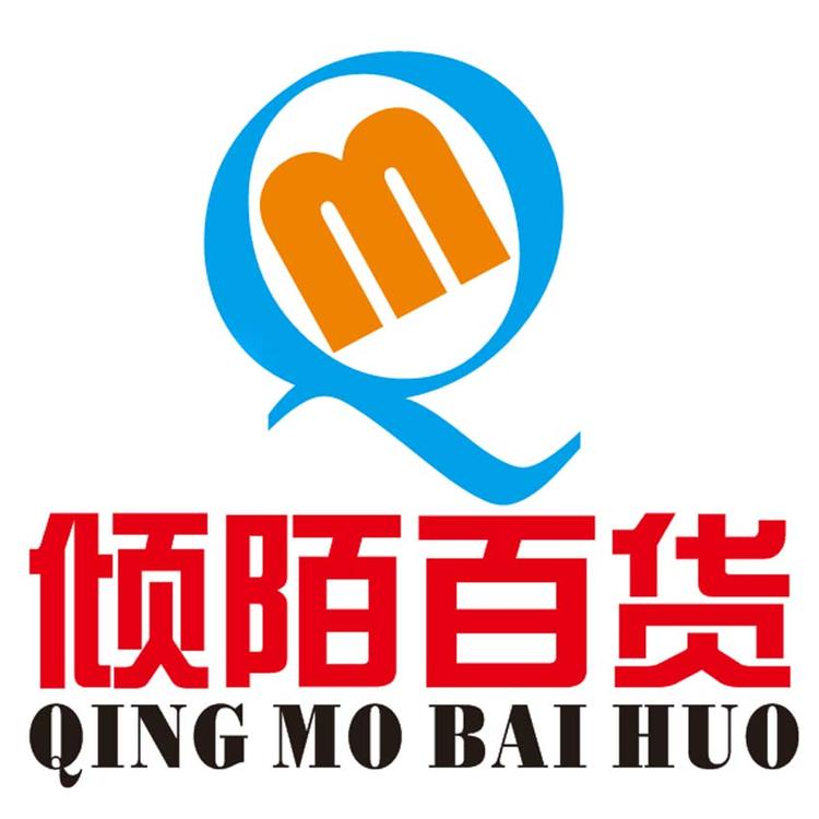临沂市兰山区倾陌百货商行