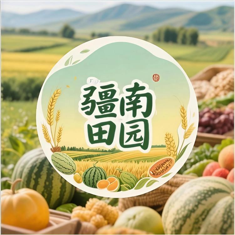 疆南田园