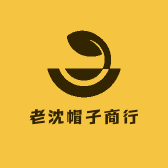 老沈帽子商行