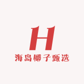 海岛椰子甄选