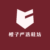 橙子严选鞋坊