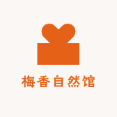 梅香自然馆RXd