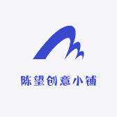 陈望创意小铺