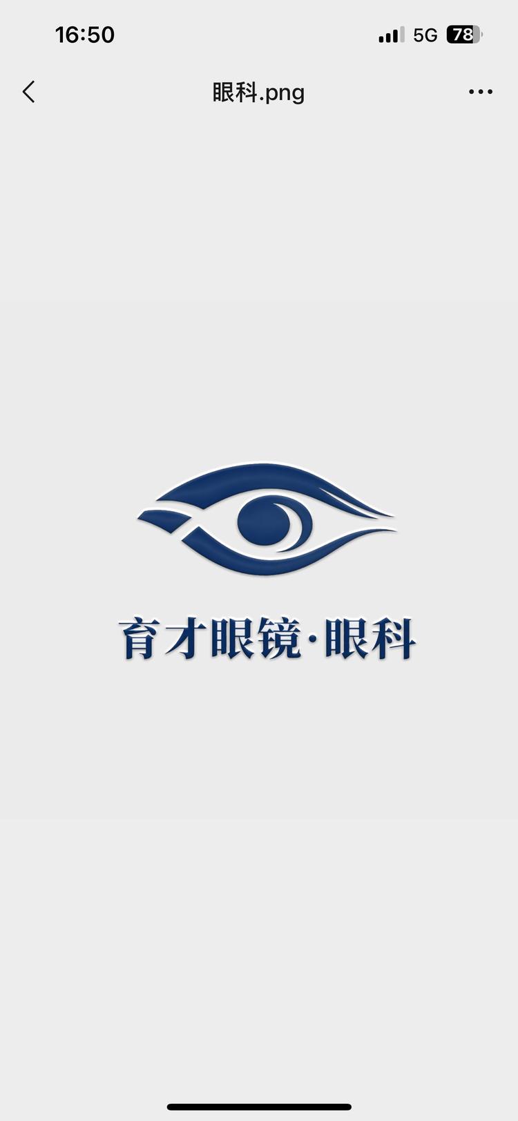 育才眼镜眼科