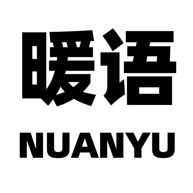 暖语义乌市格跃电子商务有限公司电动车专卖店