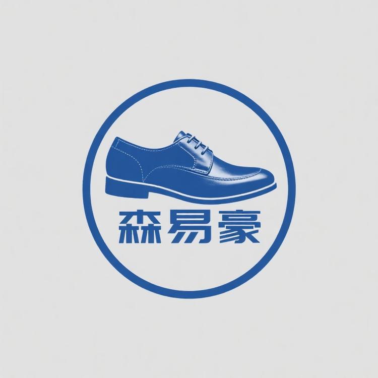 森易豪精品男鞋