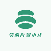 笑的百货小店