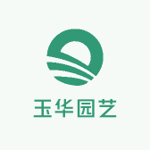 玉华园艺