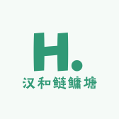 汉和鲢鳙塘