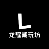 龙耀潮玩坊