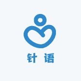 针语