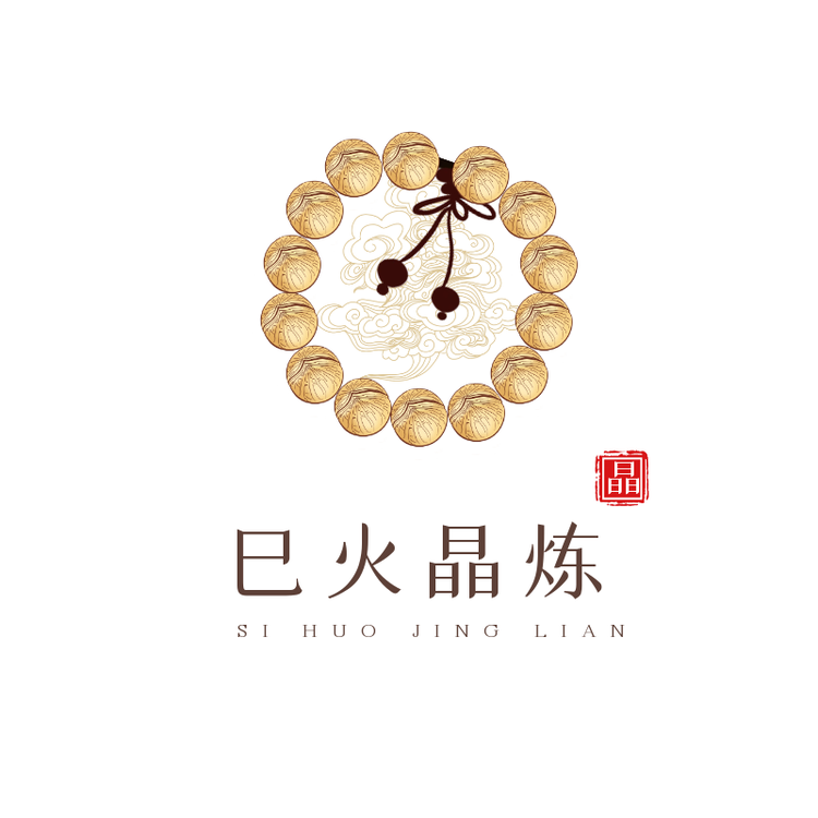 巳火晶炼