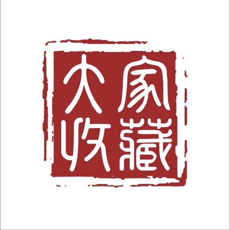 大家收藏 珠宝优选