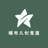 橘布儿创意屋