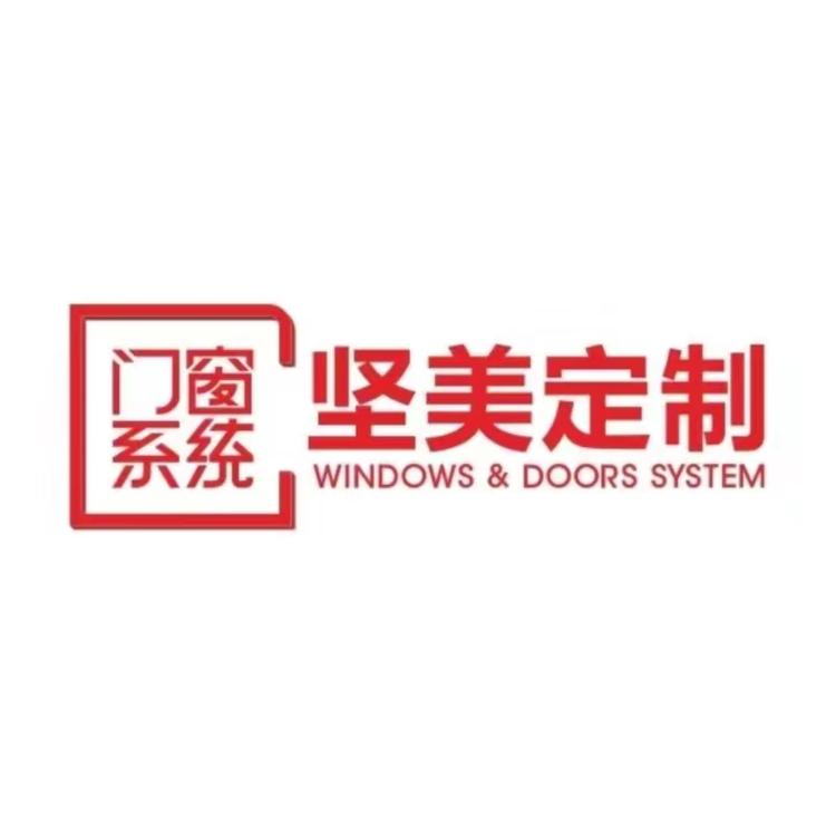 坚美门窗系统