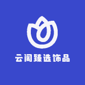 云阁臻选饰品