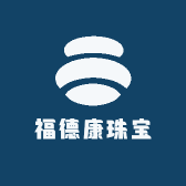 福德康珠宝