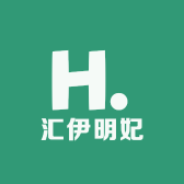 汇伊明妃