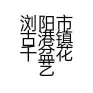 浏阳市古港镇千盆花艺商店的小店